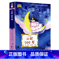 儿歌300首(注音版) [正版]「48小时发」 新一年级 广东省“新学年读新书”阅读能力早养成套装书籍 +赠一本动物