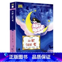 儿歌300首(注音版) [正版]「48小时发」 新一年级 广东省“新学年读新书”阅读能力早养成套装书籍 +赠一本动物