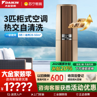 大金(DAIKIN) 3匹 新一级能效 全直流变频空调 家用立式柜机客厅 金色 FVXF172WC-N