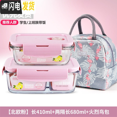三维工匠上班族加热玻璃保鲜饭盒微波炉专用碗分隔型学生便当保温带盖 北欧粉长410+隔长680+赠火烈鸟包(无餐具)