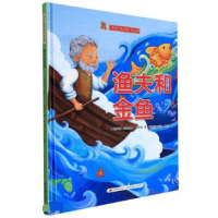 正版新书]渔夫和金鱼(俄罗斯)亚历山大·普希金 著 甜吉熊工作室