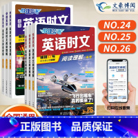 [9年级+中考 2本]26期+25期 英语时文阅读 初中通用 [正版]2024版活页快捷英语时文阅读英语小升初七八九年级