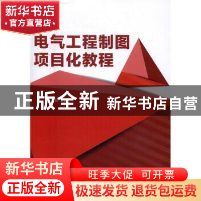 正版 电气工程制图项目化教程 杜俊贤主编 北京理工大学出版社 9