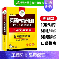 淘金式巧攻英语四级词汇(20周年纪念版) [正版]英语四级预测备考2024年12月大学英语四级预测试卷词汇单词听力写作范