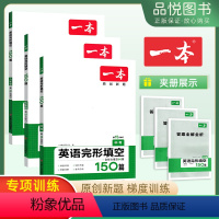 完形填空 八年级 [正版]2024一本英语完形填空150篇八年级附答案全解全析初中学生初二8年级完型填空专项训练习题册全