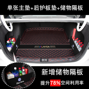 [补贴10%]2023款大众朗逸plus后备箱垫五百万500新朗逸启航汽车尾箱垫9