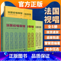 法国视唱教程.1A+2A+1B+2B+3A [正版]法国视唱教程1A 1B 2A 2B 3A 法/丹豪瑟/拉维尼亚克/雷