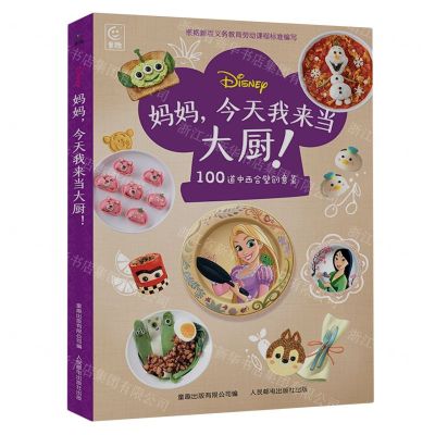 [N]妈妈今天我来当大厨-9787115619211