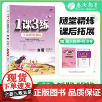 1课3练 五四制五年级下册 小学英语 鲁科版 2025年春新版教材同步学霸提优单元检测试卷必背知识梳理练习册