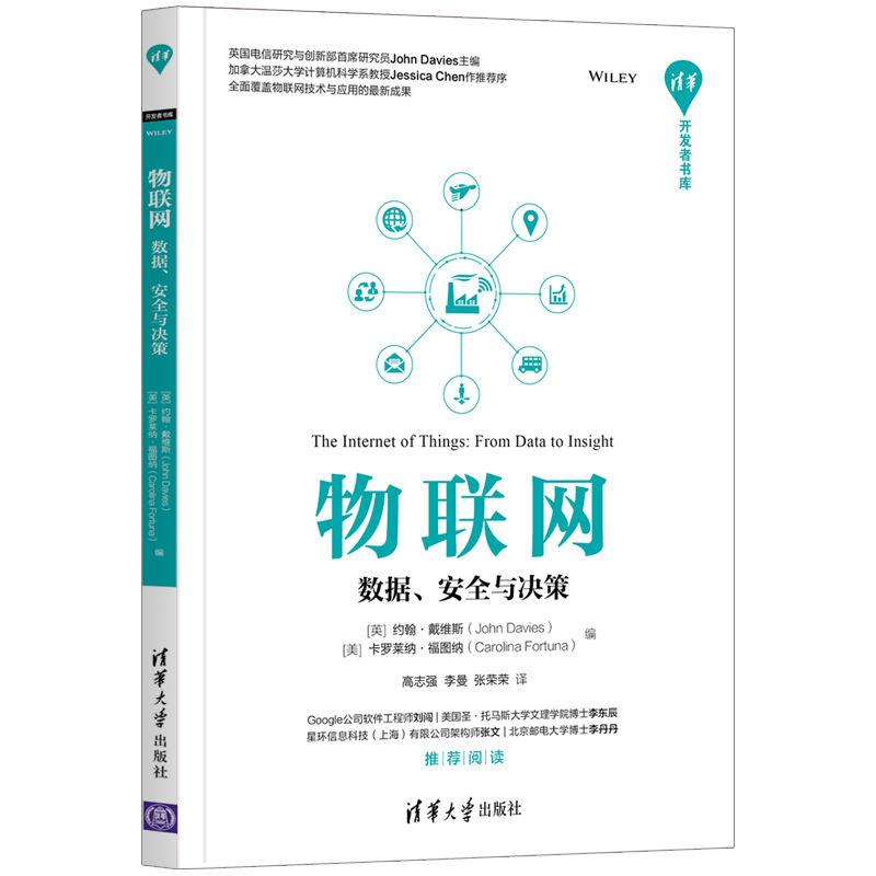 正版新书]物联网 数据、安全与决策[英]约翰·戴维斯[美]卡罗莱纳