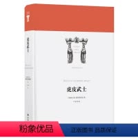 [正版]世界英雄史诗译丛虎皮武士(格鲁吉亚国家史诗,古典文学至高成就,名家名译)译林出版社