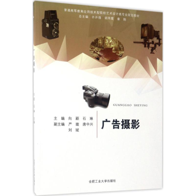 醉染图书广告摄影9787565028694