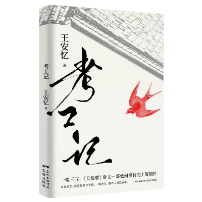 [M]考工记-9787536087293