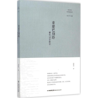 音像重建巴别塔胡继华 著