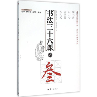 醉染图书书法三十六课之39787540774356