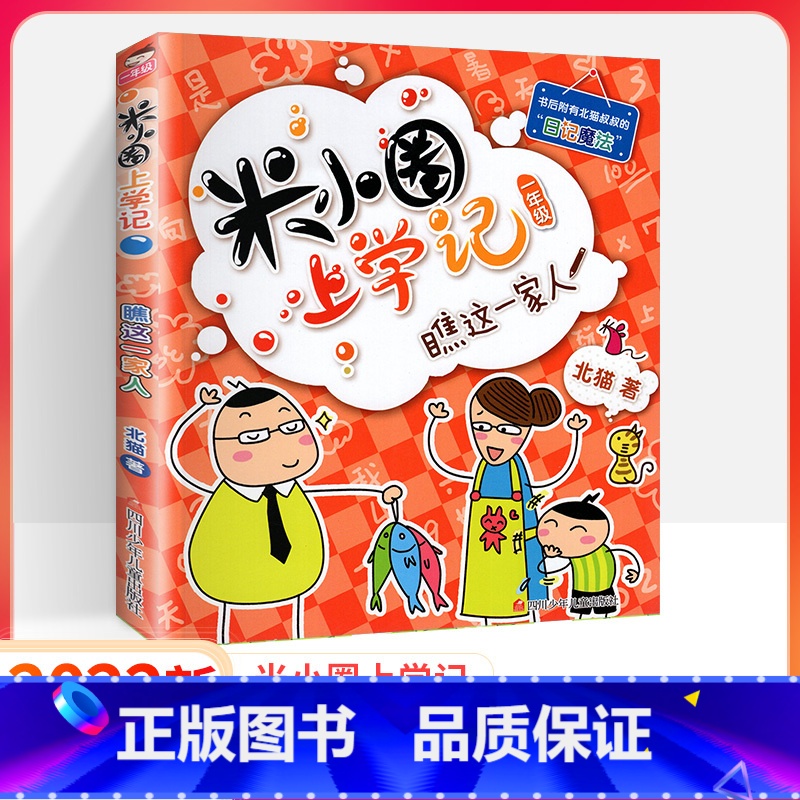 [一年级]瞧这一家人 [正版]上学记二年级一年级三年级四年级全套校园爆笑漫画故事 2022注音版套装 小学生阅读课外书带
