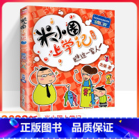 [一年级]瞧这一家人 [正版]上学记二年级一年级三年级四年级全套校园爆笑漫画故事 2022注音版套装 小学生阅读课外书带