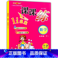 [正版]钟书金牌课课练五年级下 数学 5年级下册/第二学期 上海大学出版社 上海小学教辅课后同步配套练习期中期末单元测