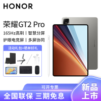 [套餐]HONOR/荣耀GT2 Pro 12.5英寸高刷护眼电竞屏平板电脑网课学习办公游戏 12+256G[WiFi版]幻影灰+原装笔