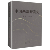 音像中国西部开发史张波//王双怀|责编:韩琳//武晓雨