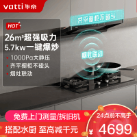 华帝(vatti)[小飞碟]超薄三腔i11S35+505H烟灶联动套装欧式顶侧一体油烟机变频26风量大吸力5.7kW灶具