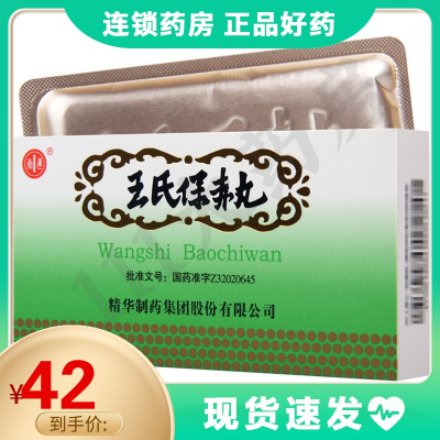 南通 王氏保赤丸 60丸*10支/盒祛滞 健脾 祛痰 痰厥