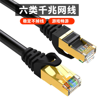 家用六类千兆网线1/10/20/50米高速路由器连接电脑宽带水晶头成品BASN1米