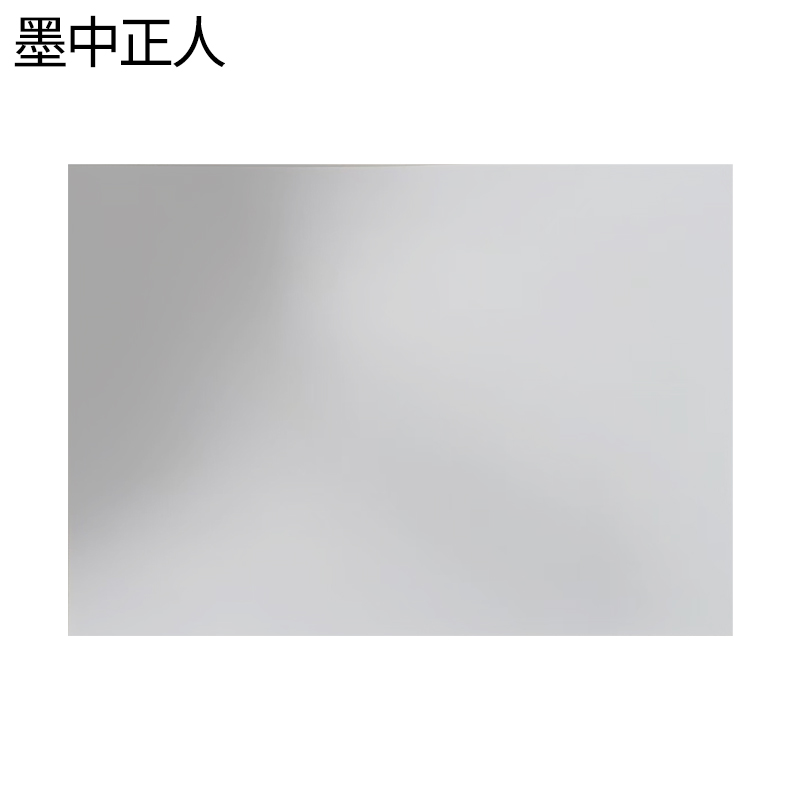 墨中正人A4纸标识210*297mm张