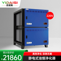 意黛斯 商用油烟净化一体机 商用不锈钢烟罩抽油烟机低空大吸力油烟净化器 油烟净化器20000风量YDS-LK200D