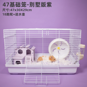 仓鼠47笼金丝熊花枝笼子超大号60基础笼用品套餐专用别墅便宜栅栏
