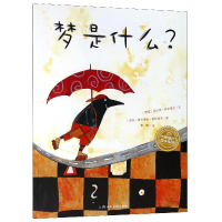 音像梦是什么/海豚绘本花园胡·西尔雷克