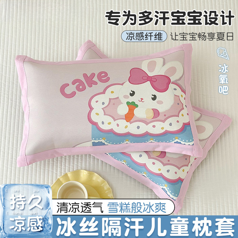 夏季冰丝儿童枕套30x50单只幼儿园宝宝凉席枕头套40x60学生枕芯套