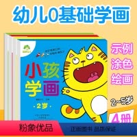 全册 [正版]描绘涂色本启蒙益智儿童幼儿画画本纸爱德少儿小孩学画5岁涂色本工具2-3-4-5-6岁全套4本3-6岁阶梯图