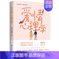 [正版]爱情心理学 韦志中两性情感婚姻技巧恋爱宝典人人都要懂的爱情心理秘籍教人谈恋爱的书关于爱情婚姻心理学爱情心理奥秘挽
