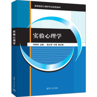 正版新书]实验心理学李寿欣、赵立军、牛盾9787302684091