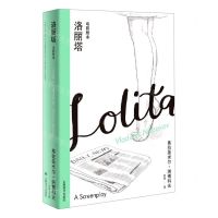 [N]洛丽塔(电影剧本)(精)-9787532787609