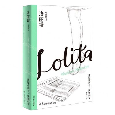 [N]洛丽塔(电影剧本)(精)-9787532787609