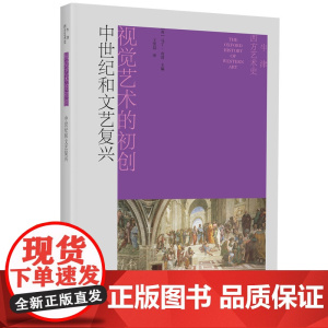 [外研社]牛津西方艺术史(三本任选)