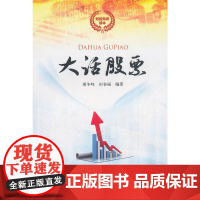 大话股票
