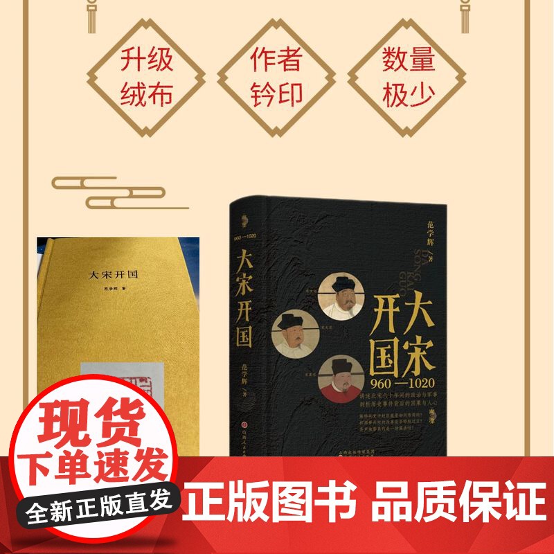 大宋开国(绒布钤印版)
