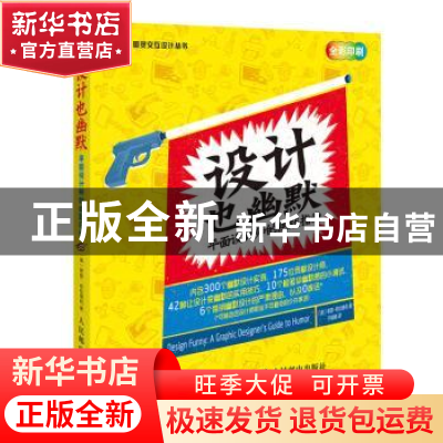 正版 设计也幽默:平面设计师的幽默指南:a graphic designer's gu