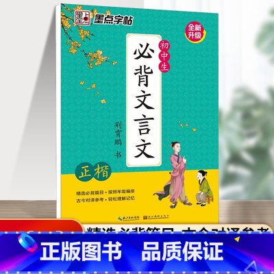 初中生必背文言文-正楷 [正版]荆霄鹏楷书行楷字帖通用规范汉字7000字常用字楷体字帖初学者硬笔书法教程初中生高中生成人