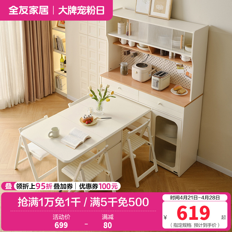 全友家居 客厅家用饭桌现代奶油风多功能桌子可折叠餐桌椅组合