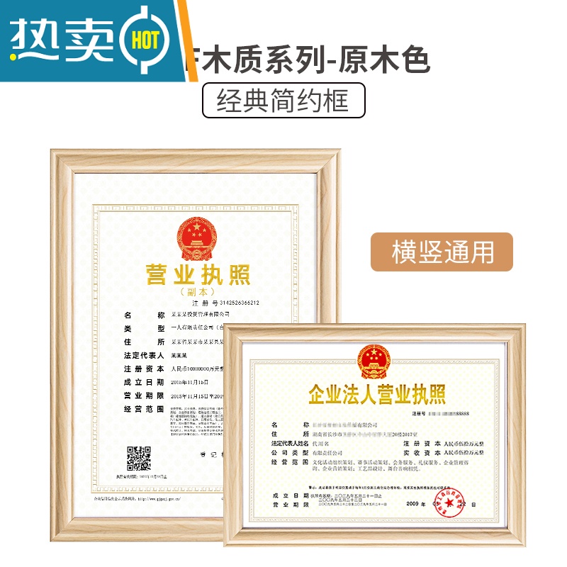 敬平营业执照框架正本a3卫生三合一框工商许可保护套a4证书相框zz 白木色 4开[医疗许可证框53*38]