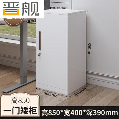 晋舰铁皮文件柜矮柜资料办公柜带锁抽屉柜收纳柜85高单门柜(白色)