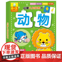 海润阳光 启蒙认知拼图书 动物 大块益智拼图 0-3岁幼儿进阶式拼图中英双语认知宝宝益智拼图低幼益智游戏玩具学前启蒙早教