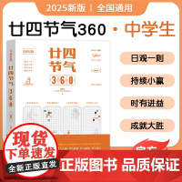 中学生廿四节气360 斗转星移二十四节气360初中经典古代文化基础知识汇总语文好词好句作文素材名家赏析精读写作灵感提升课