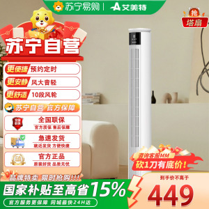 艾美特Airmate智能遥控塔扇三叶三档风力定时设计简约时尚