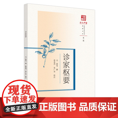 诊家枢要