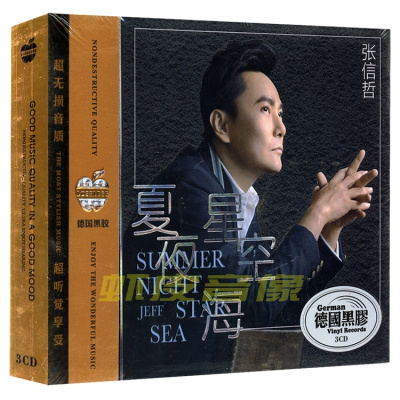 包邮正版张信哲歌曲专辑汽车载音乐歌曲无损音质黑胶CD碟